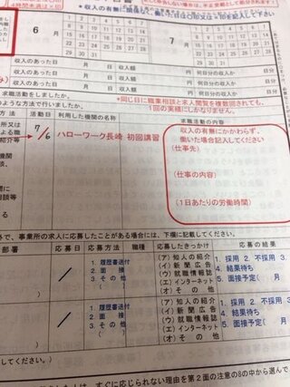 申告 書 初回 失業 認定