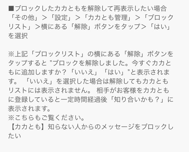 カカオトークでの質問です 画像の説明の通り カカともをブロックして解除を Yahoo 知恵袋