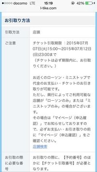 ローチケの支払い期限って何日間くらいありますか ローチケで西野カナの新潟 Yahoo 知恵袋