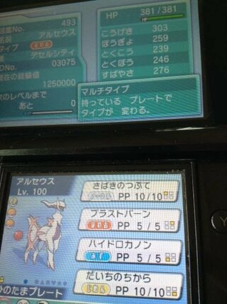 ポケモンについてです 剣舞神速型アルセウスを狙っていたのですが こ Yahoo 知恵袋