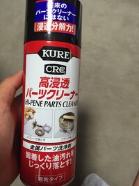 みなさんオススメのバイクパーツクリーナは何ですか ナフコオリジナルパーツ Yahoo 知恵袋