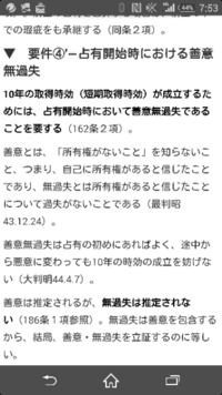 取得時効で無過失が推定されないのは何故ですか 取得時効につい Yahoo 知恵袋