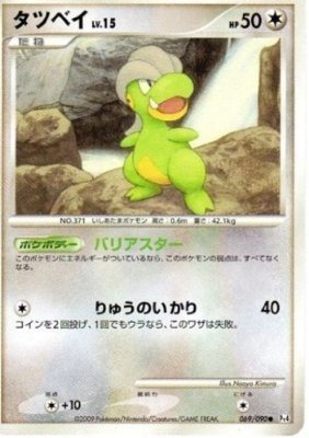 ポケモンカードゲームの色違いのタツベイは売ったらいくらくらいで Yahoo 知恵袋