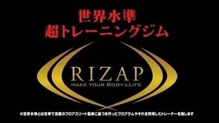 ライザップって ブラック企業なんですか 急成長する企業っ Yahoo 知恵袋