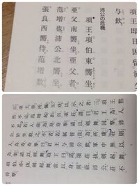 漢文についてです この沛公の危機の書き下し文がわかりませ Yahoo 知恵袋