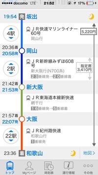 明日 香川から和歌山まで電車で行きます 香川から大阪市内までは Yahoo 知恵袋