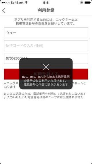 ラクマに登録したいんですが 電話番号認証で070は行けると書いてい Yahoo 知恵袋