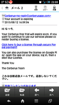 ケルベロスのアプリをインストールしてから何日かしたらメールで送 Yahoo 知恵袋