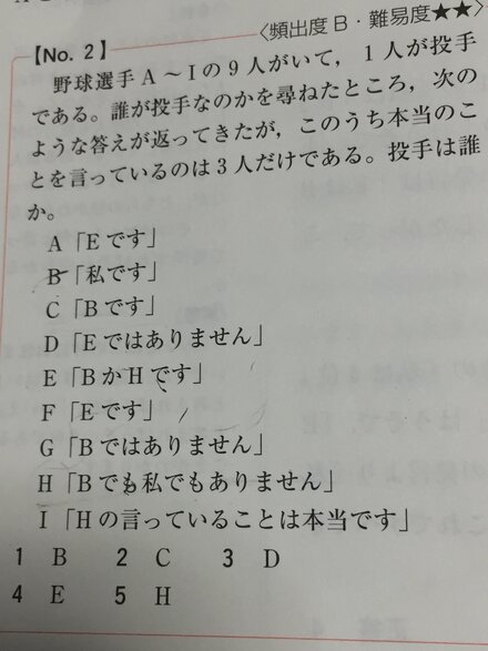 公務員試験の対策をしています うそつき問題でつまづいてしまい 教えて しごとの先生 Yahoo しごとカタログ