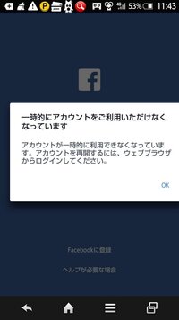 Facebook一時的にアカウントご利用いただけなくなってます Yahoo 知恵袋