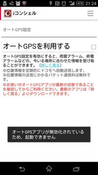 オートgpsについて 皆さんはオートgpsを設定されていますか 私 Yahoo 知恵袋