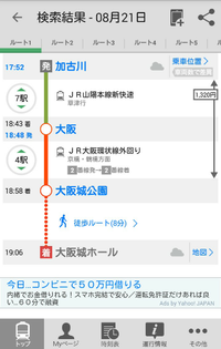 加古川から大阪城公園までsuicaで行くことは可能ですか 回答 Yahoo 知恵袋