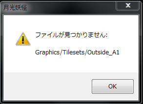 フリーゲームの「月光妖怪」がプレイできません。RTPはDL前から