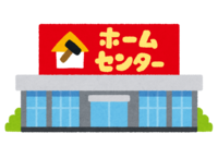 このイラストのホームセンターは 何階建てですか １階建てだと思います 本当で 教えて 住まいの先生 Yahoo 不動産