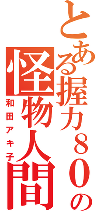 湘南乃風のレッドライスのパートが多い曲は何ですか 詳しい方お願い Yahoo 知恵袋