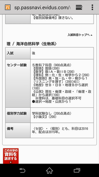 琉球大学の理学部海洋自然科学科への進学を希望している学生です センター試 Yahoo 知恵袋