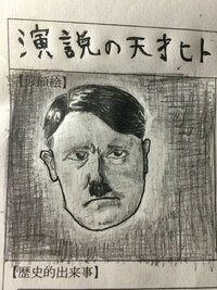 男子高校生でこれって絵上手いほうですか？運動部です。 ヒトラーの絵を1時間ほどかけて書きました。
ネットの写真を参考にして、シャーペンで書きました。絵の勉強は学校の授業のみです。
評価の方よろしくお願いしますm(_ _)m