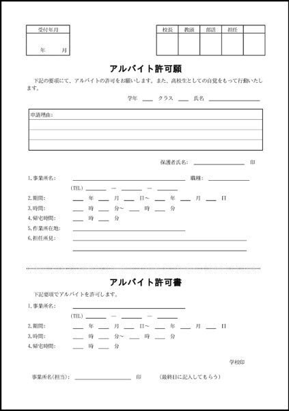 アルバイト許可書に学校の押印が無いと不自然ですか 高校生です 教えて しごとの先生 Yahoo しごとカタログ