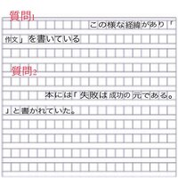 原稿用紙の使い方で分からないことがあります かぎかっこ の書き Yahoo 知恵袋