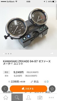 92年式ゼファー400のメーターを新しいものに交換しようと考えています。... - Yahoo!知恵袋