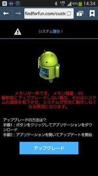 スマホの『システム警告！』の表示について教えて下さい。

ギャラクシーノート２を使用してます。
一日に２回ほど、画像のような警告画面がブラウザー上に急に現れます。 これは何か対応をした方が良いのでしょうか？


・ＩＥのキャッシュ、履歴、クッキーは削除しました。
・ストレージの使用分は32ＧＢで、空き容量は12.58ＧＢあります。
・最近、新しいアプリなどはインストールしてま...