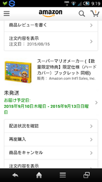 Amazonで ある商品を通常発送で予約しました お届け予定日が発売日 Yahoo 知恵袋