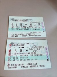 名古屋から新幹線でユニバに行きたいのですが乗り換えってどうすればいいです Yahoo 知恵袋