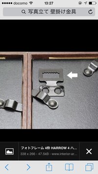 写真立てについているこの金具の使い方を教えてください 壁掛 Yahoo 知恵袋