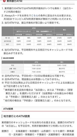 反映 土日 振込