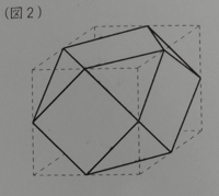 立方体の１２本の辺の中点を通る平面で切り落とし正方形６ 正三角 Yahoo 知恵袋