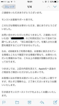 モンストで初心者パック購入 エラー Itunesの残金から48 Yahoo 知恵袋