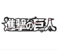 呪術廻戦 のロゴのフォントが知りたくて ネットで検索したの Yahoo 知恵袋