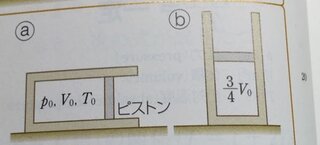 物理のボイルシャルルの法則の問題についての質問です なめらかに動く Yahoo 知恵袋