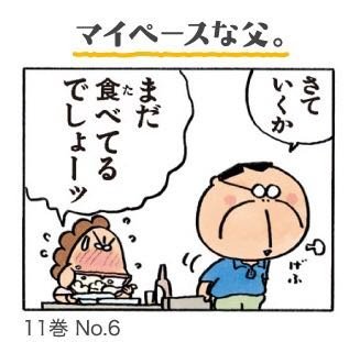 あたしンちのことなんですが - あたしンち母さんがあたしンち父さんと