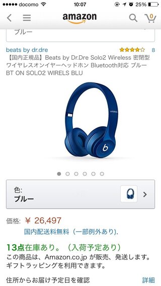 Amazonでのbeats購入について Beatsには偽物が多く出回っ Yahoo 知恵袋