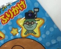 その２ 永谷園のアンパンマンふりかけのパッケージですが このキャラクタ Yahoo 知恵袋