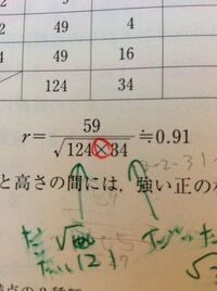 相関係数の式の最後のこの分数は なぜ 0 91となるのですか 開閉 Yahoo 知恵袋