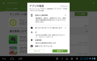Android5 0のアクセス権限の設定について質問ですキャリア Yahoo 知恵袋