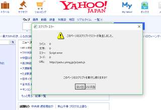 Ieで スクリプトエラー というのがしつこく出てくる いろ Yahoo 知恵袋