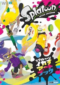 スプラトゥーンイカすアートブック という本が10月10日に発売されまし Yahoo 知恵袋