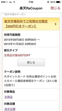 楽天の はじめてご利用の方限定500円引きクーポン を使いたいです 楽天 Yahoo 知恵袋