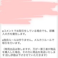 メルカリ専用横取りメルカリで何とか様専用となっている物を、とても