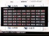 プロ野球スピリッツ14の応援歌バスワードなんですが しっかり入れてい Yahoo 知恵袋