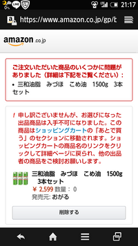 Amazonで商品を購入しようとしていますが 入手不可となってしまいます Yahoo 知恵袋