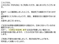 Poplensの書留について質問です10月19日に発送完了メールがあり2 Yahoo 知恵袋