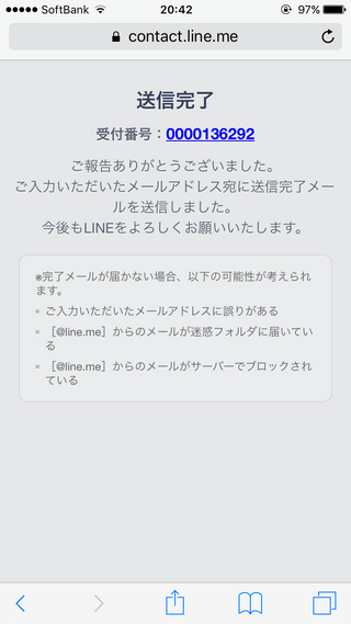 Lineにお問い合わせをしたのですが 送信完了メール 自動返信 Yahoo 知恵袋