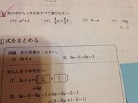 中学一年生の数学ですが 2 の問題で 一次式を全て選びなさい という問 Yahoo 知恵袋