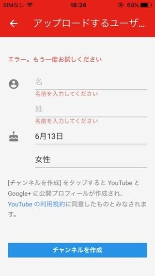 Youtubeでチャンネルを作成しようとしたら エラーになります Yahoo 知恵袋