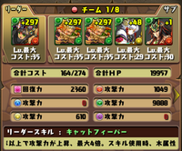 パズドラのチーム編成考えて下さい 火 幻影龍アニマ紅蓮華エキド Yahoo 知恵袋