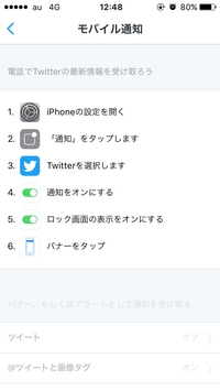 Twitterのモバイル通知の詳細設定ができません 公式アプリ右下のアカ Yahoo 知恵袋